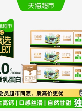 臻选4.0g水牛纯牛奶200ml*21盒*3箱百菲酪牛奶整箱超市定制