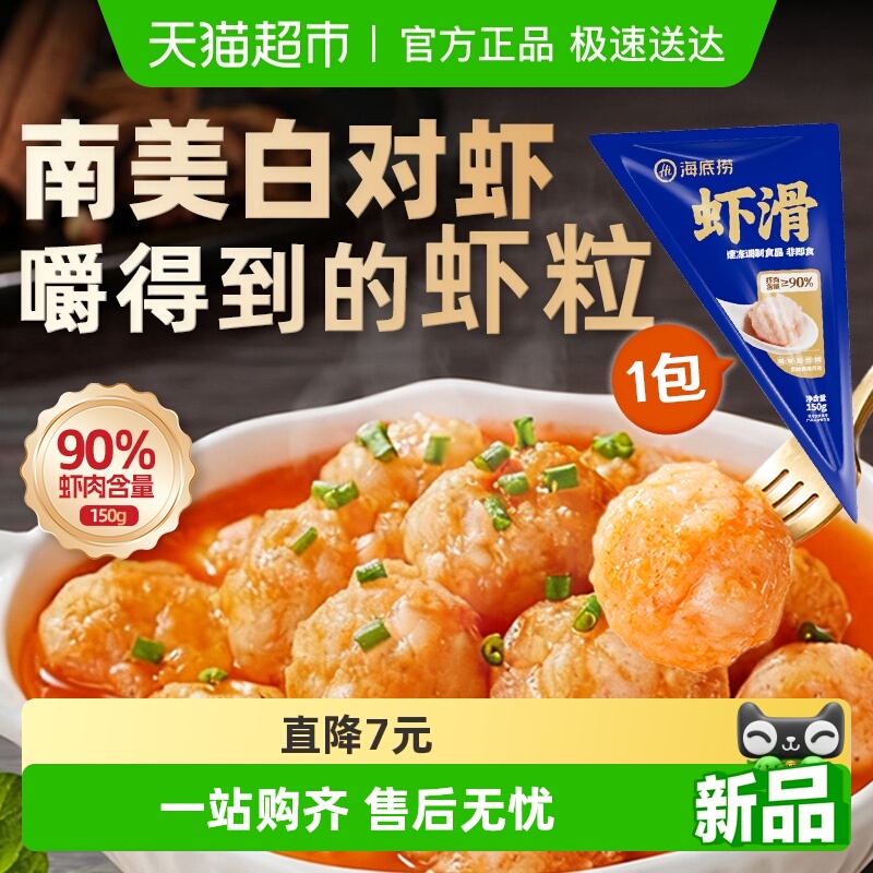 HI海底捞虾滑虾类制品