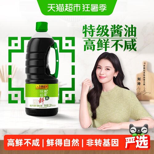 李锦记薄盐味极鲜生抽1280ml