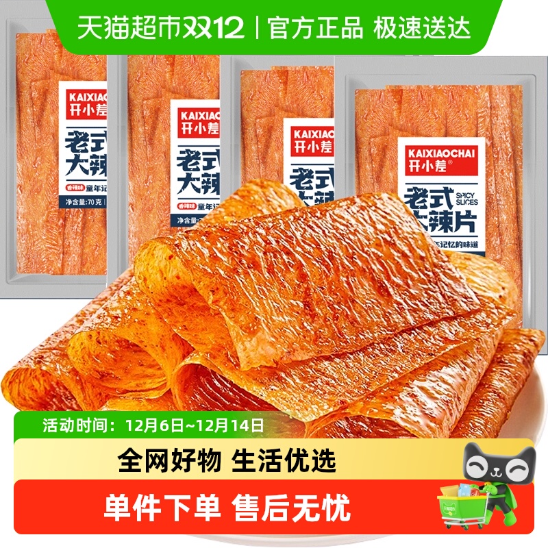 开小差老式大辣片70g×4袋零食