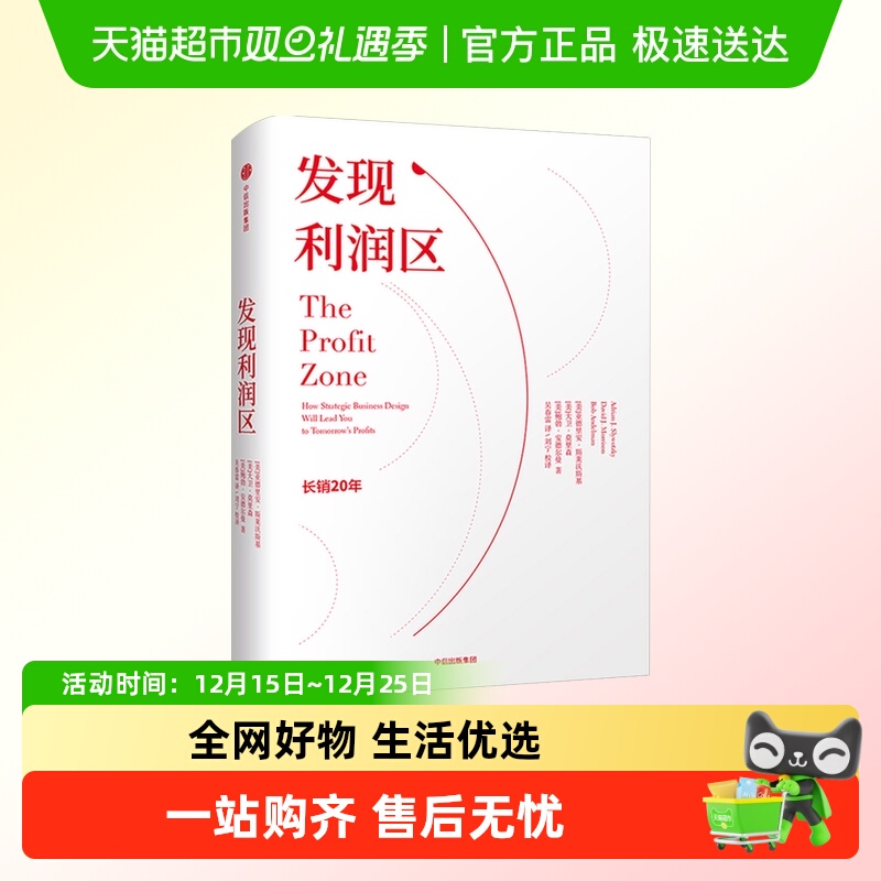 发现利润区2利润模式明智决策