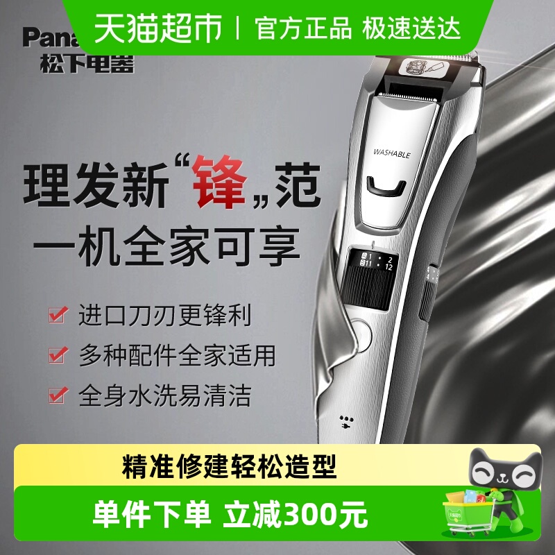 松下电推子电推剪剃头理发器