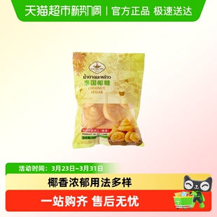 水妈妈椰糖饼泰国进口甜品食材调味糖东南亚风味菜调味料 包邮