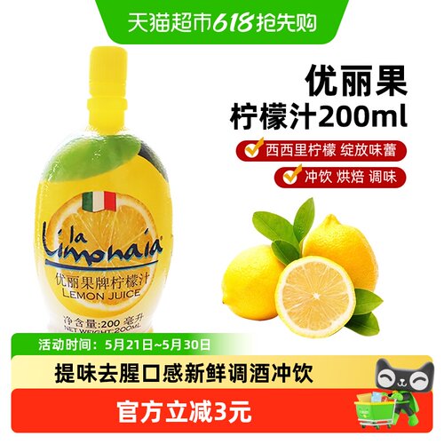 优丽果意大利柠檬汁