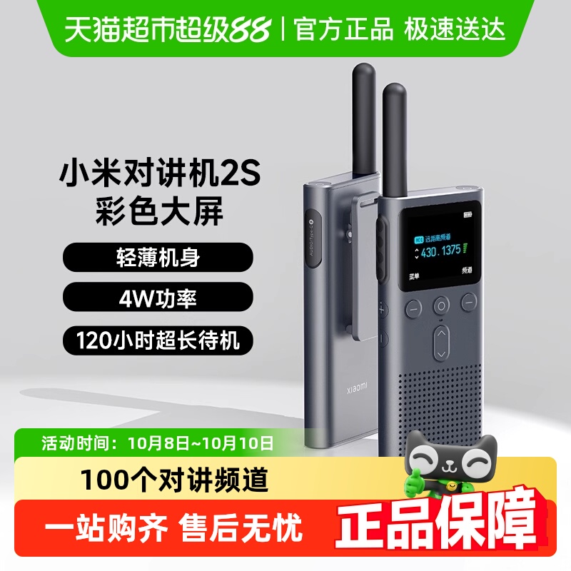 小米超长待机超轻超薄对讲机