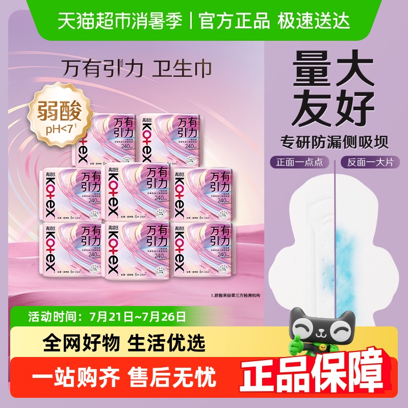 高洁丝万有引力卫生巾一吸到底日用超薄姨妈巾组合【官方正品】