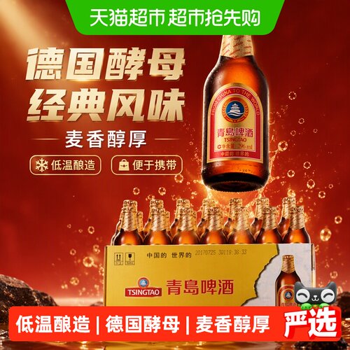 青岛啤酒小棕金11度经典醇厚