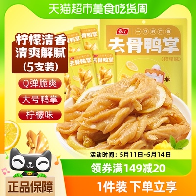 广西春江柠檬味去骨鸭掌120g
