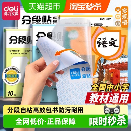 得力分段自粘包书皮纸易贴高效