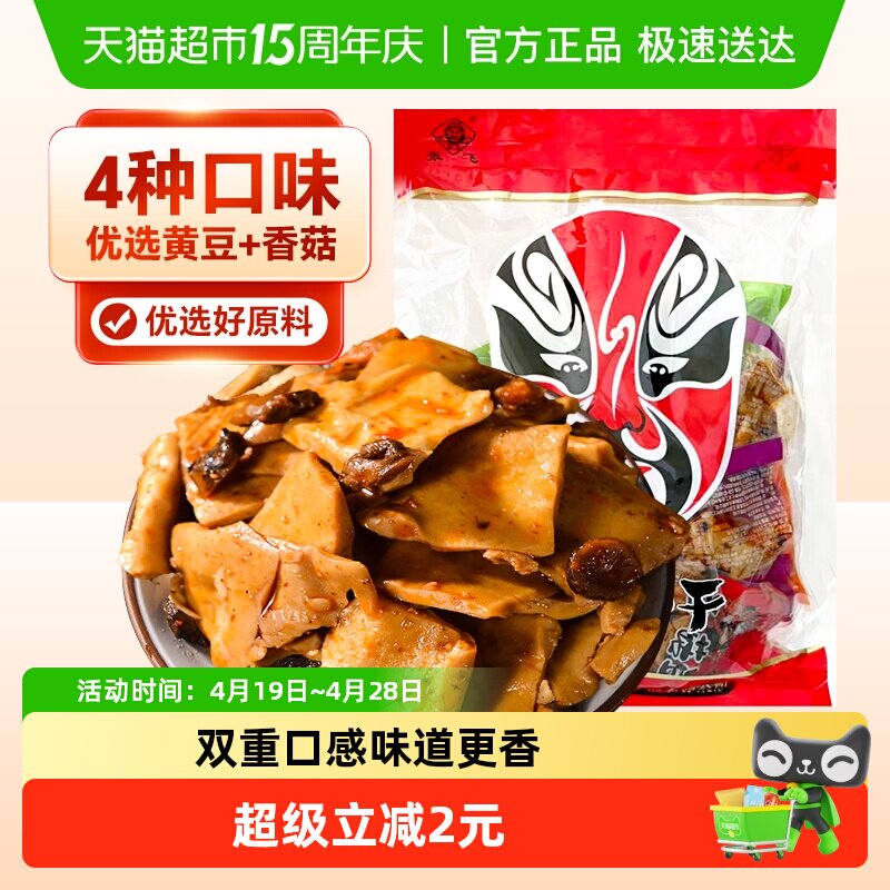 张飞豆干香菇豆干500g四川特产豆腐干零食小包装休闲解馋辣味零食