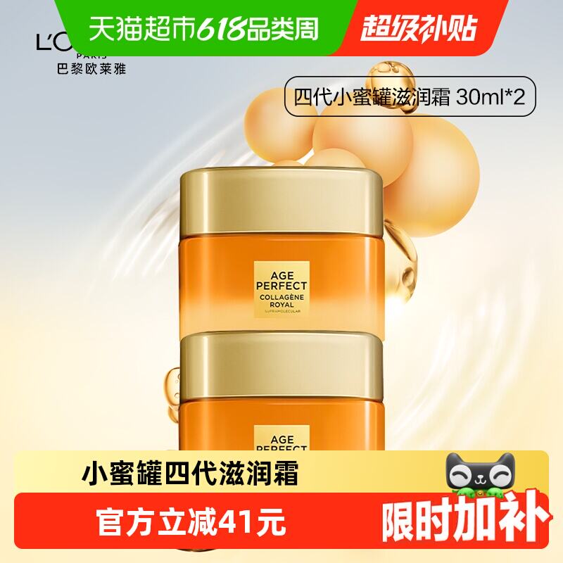 欧莱雅小蜜罐面霜30ml*2瓶 46.5元 - 86线报