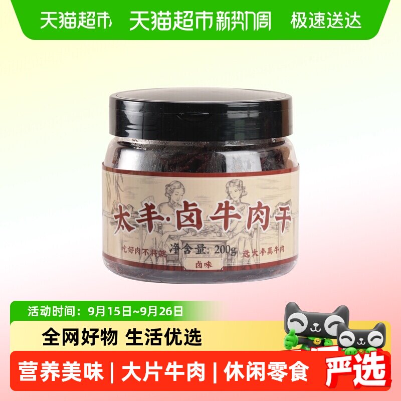 太丰卤味牛肉干卤味零食大片手撕牛肉片休闲小吃
