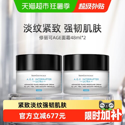 修丽可塑颜紧致AGE面霜48ml*2瓶