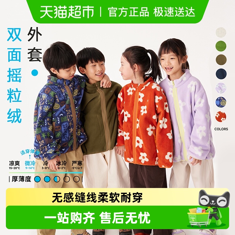 幼岚柔软双面摇粒绒外套