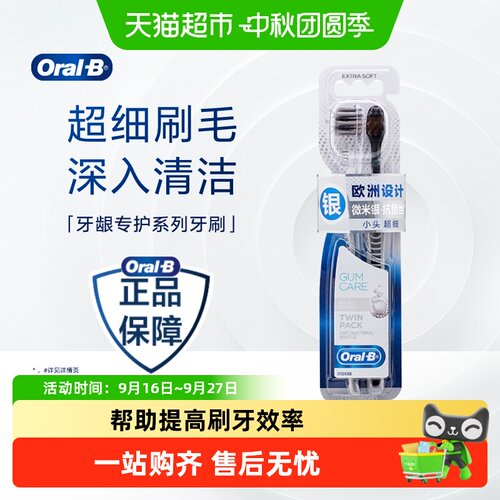OralB欧乐B双重银护龈牙刷