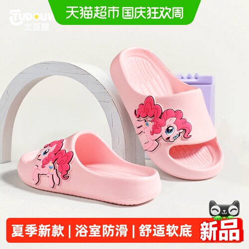 土豆屋小马宝莉女童防滑软底拖鞋