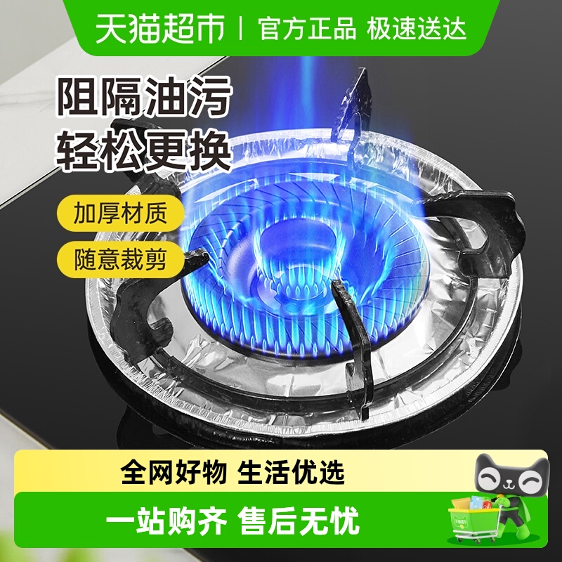 包邮炊大皇煤气灶加厚防油垫燃气灶保护贴纸锡纸圈厨房圆形灶台罩 7.96元