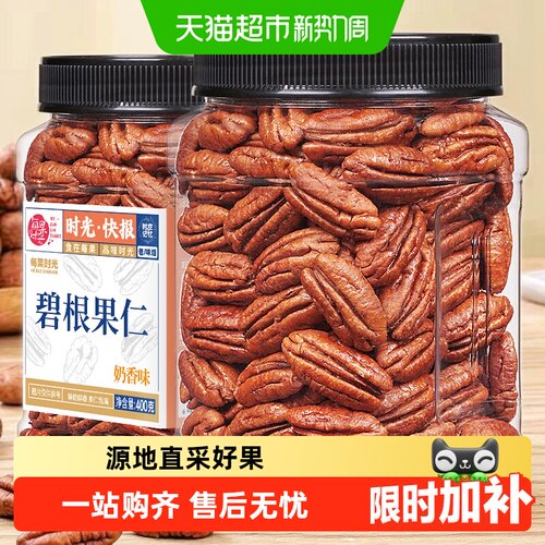 每果时光奶香碧根果仁源地直采