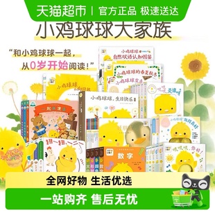 小鸡球球触感玩具书5册3 6岁成长绘本系列认知书好习惯互动纸板书