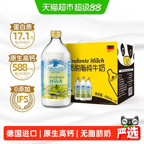 德质德国进口脱脂牛奶双重灭菌
