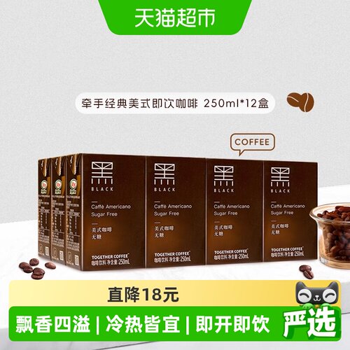 牵手经典美式即饮咖啡250ml×6盒