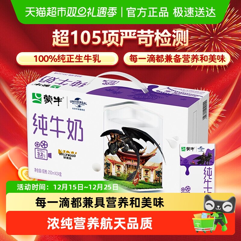 蒙牛全脂优质蛋白牛奶