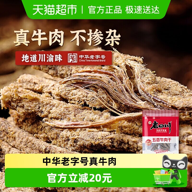 金角老四川牛肉干118g*3袋休闲零食牛肉粒手撕网红小吃