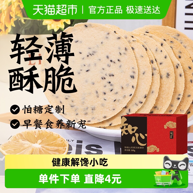 知心奶奶无糖精铁棍山药饼干