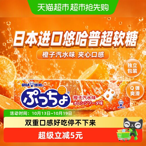 悠哈普超橙子汽水味软糖50g*1条