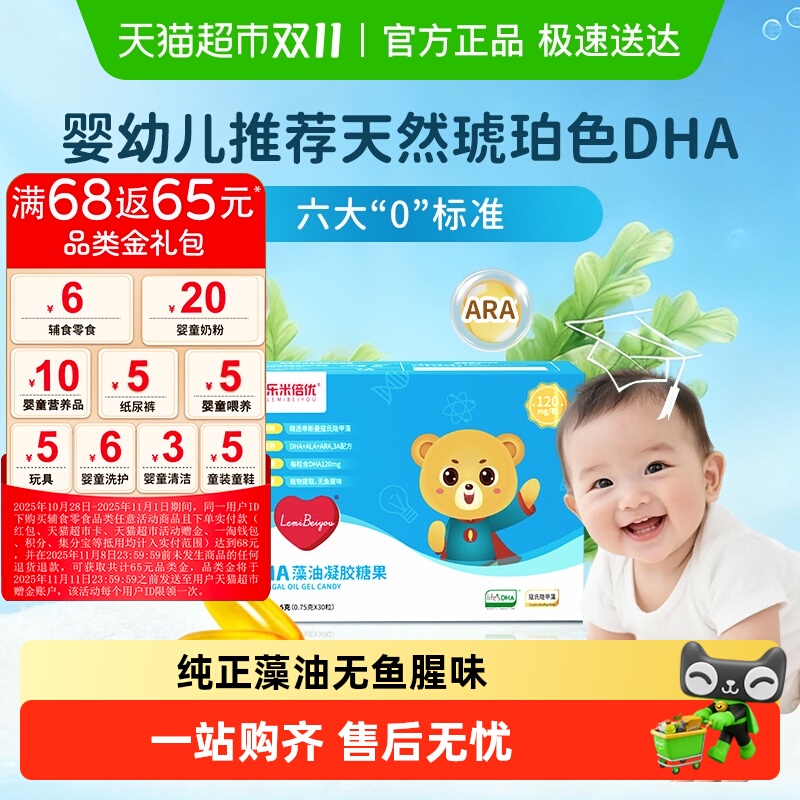 乐米倍优帝斯曼DHA