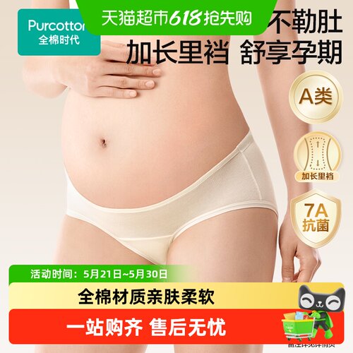 全棉时代高含棉低腰孕妇内裤