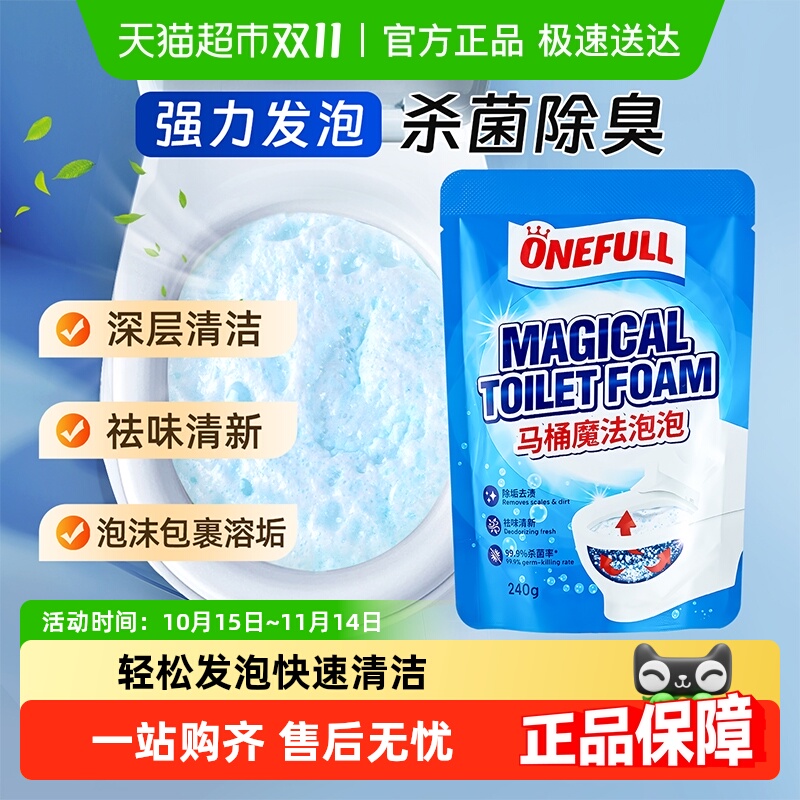 ONEFULL马桶魔法泡泡粉