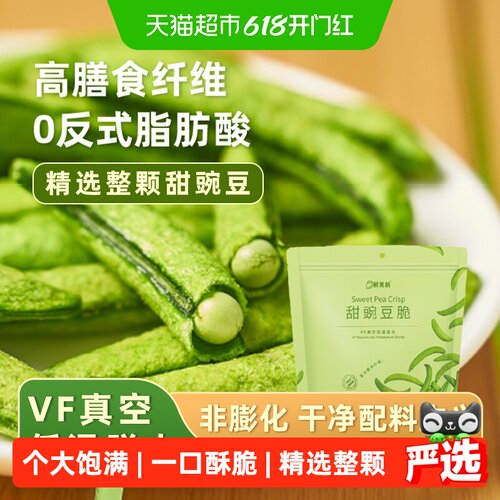 鲜美利甜豌豆脆非膨化高纤零食