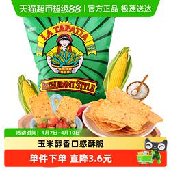 美国进口墨西哥少女玉米片餐厅口味283.5g粗粮膨化休闲办公室零食