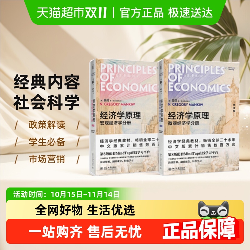 经济学原理曼昆第八微观