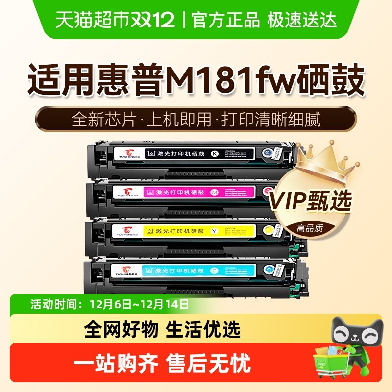 图盛惠普M181fw打印机