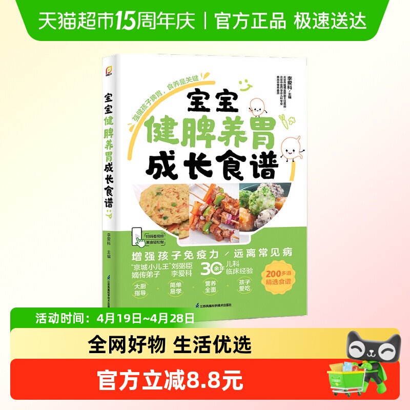 宝宝健脾养胃成长食谱 是一本实用、有效的育儿食养手册 正版书籍
