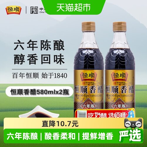 恒顺镇江香醋六年陈580ml*2瓶