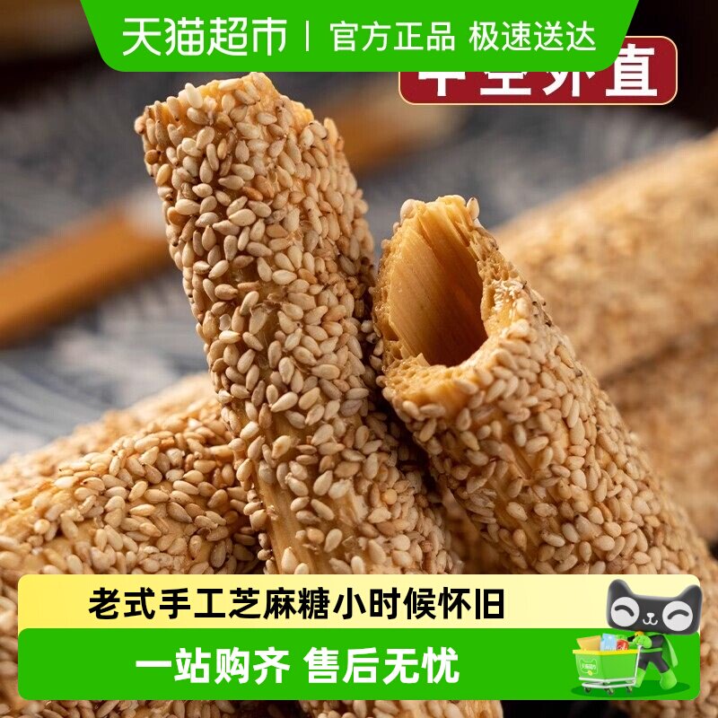 麦芽糖芝麻酥糖老式手工芝麻糖空心糖糖果小时候怀旧零食灶糖