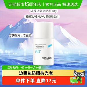 自然堂轻纱多维光护隔离防晒乳10g抗氧防晒霜