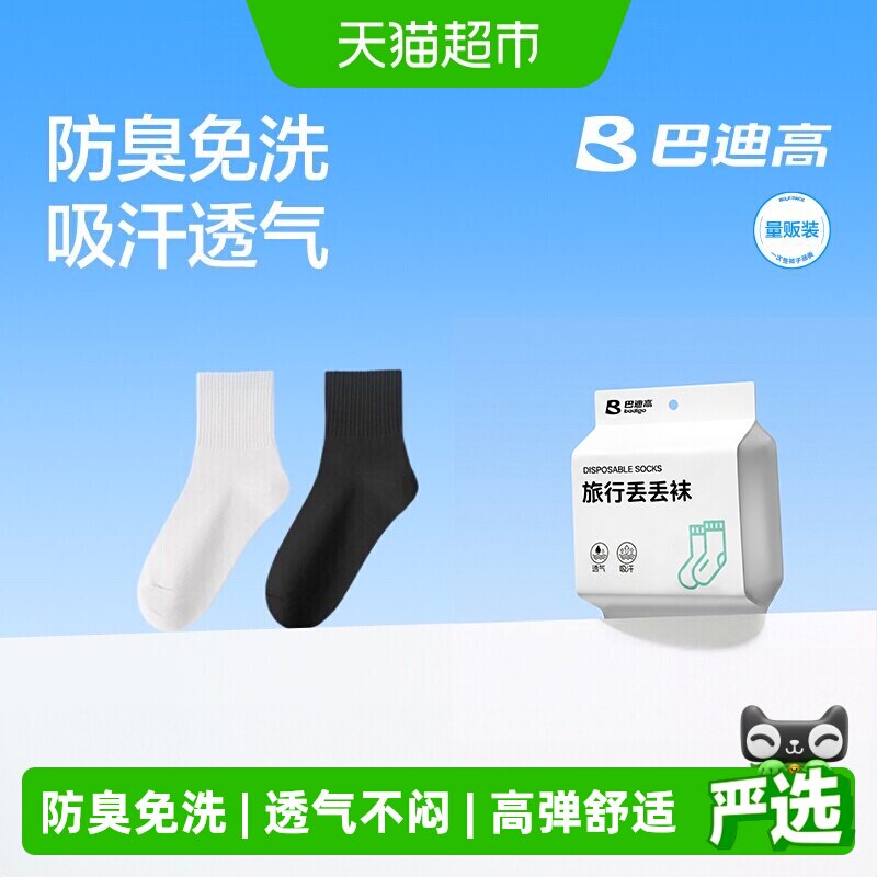 巴迪高一次性袜子高弹舒适图片