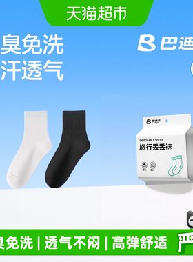 巴迪高一次性袜子吸汗不闷