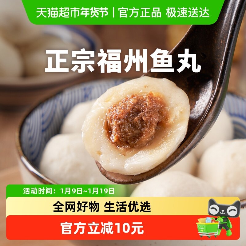 正宗福州鱼丸手工包心鱼丸纯福建连江特产三坊七巷无添加丸子,水产肉类/新鲜蔬果/熟食,包装速食菜/预制菜,淘宝优惠券,粉丝福利购,淘宝优惠卷