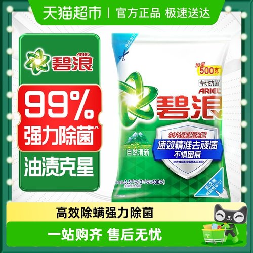 碧浪洗衣粉多规格专研抗菌除螨