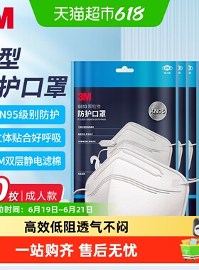 3M口罩KN95一次性成人白色防尘保暖口罩防飞沫防雾霾颗粒物细菌过