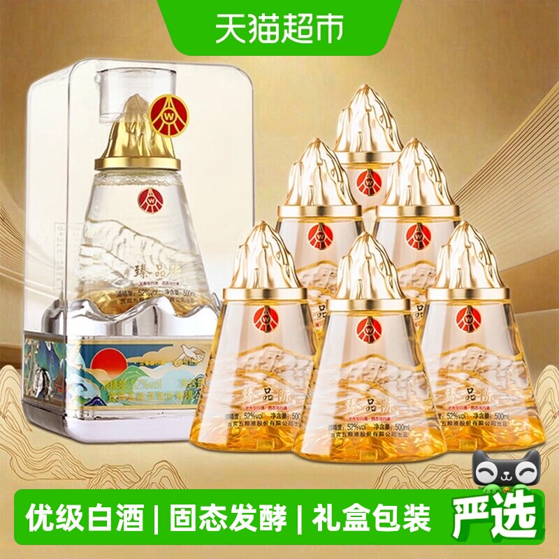 【天猫自营】五粮液集团出品52度浓香型优级白酒臻品陈粮食酒整箱