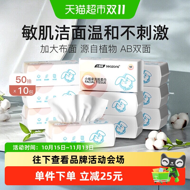 小植家3D加厚敏感肌专用洗脸巾
