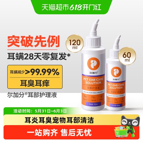 普安特猫狗洗耳液溶解耳垢