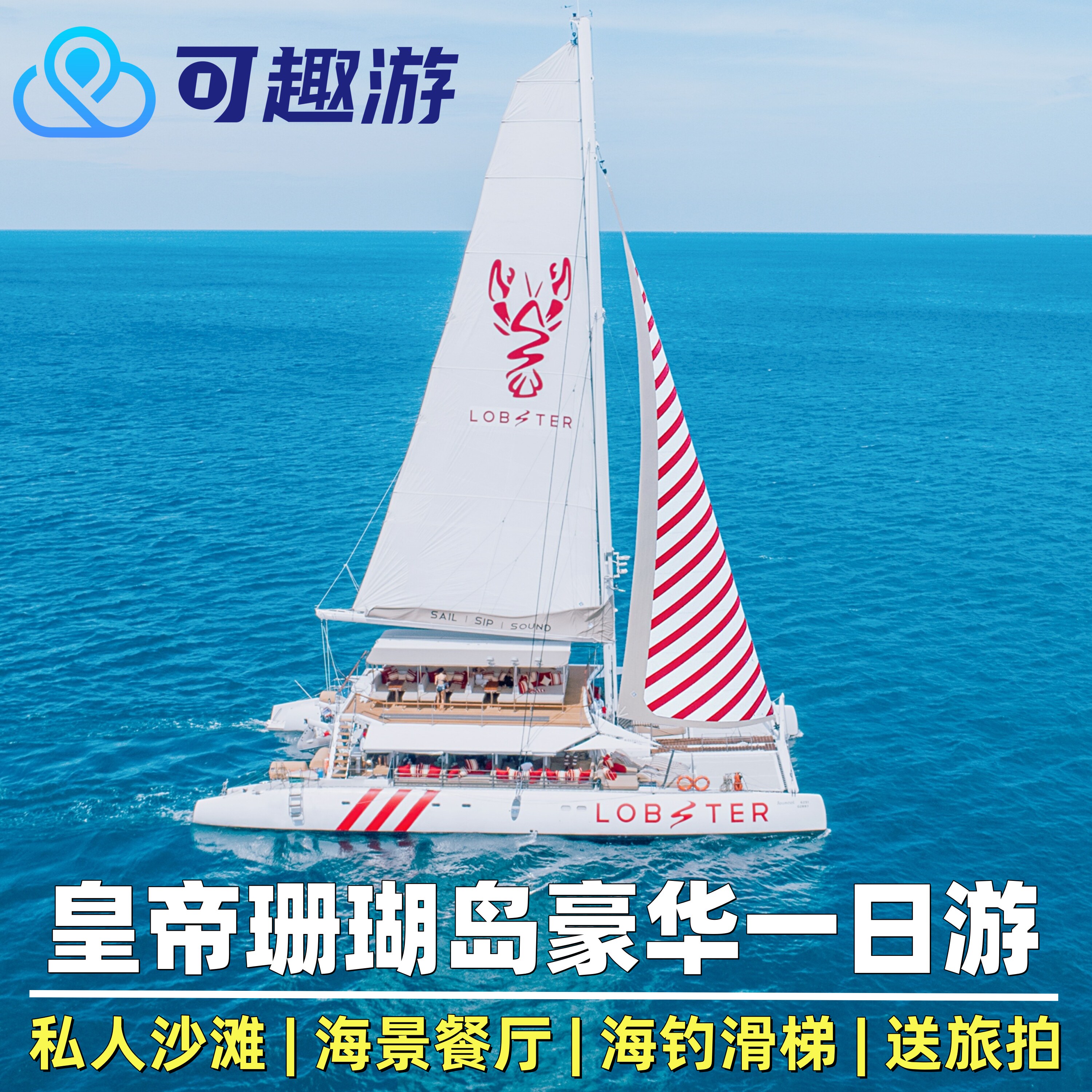 可趣游普吉岛出海一日游皇帝岛珊瑚岛蜜月岛神仙半岛浮潜深潜泰国