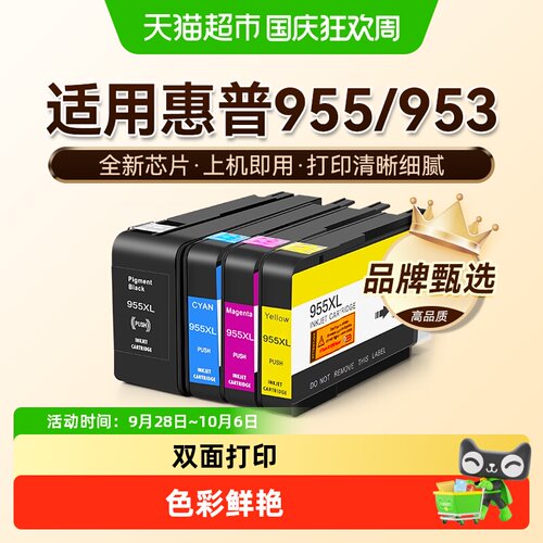 图盛适用惠普HP955XL墨盒7720 7730 7740 8210 8720打印机HP953XL